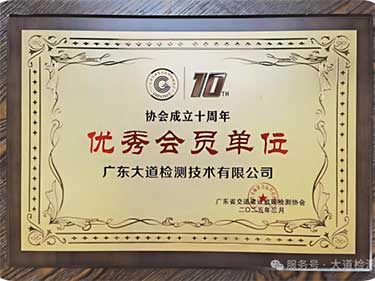 公司上榜廣東省交通監理檢測行業優秀名單！